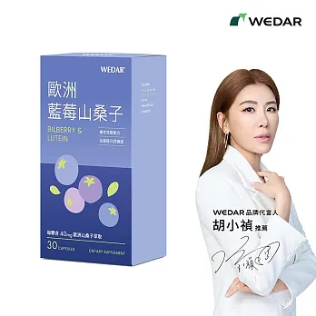 《薇達Wedar》歐洲藍莓膠囊(120顆/瓶)
