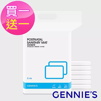 買一送一【Gennie’s奇妮】生產專用產褥墊(床墊用/貼身超薄型)任兩包保潔墊用型