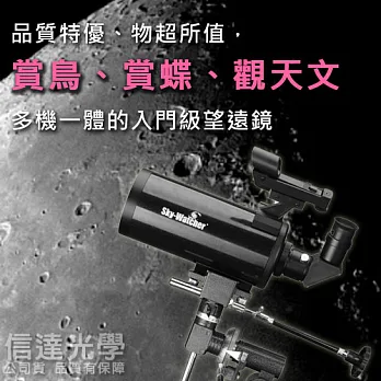 Sky Watcher MAK90EQ1馬可斯多夫式望遠鏡 + EQ1赤道儀腳架