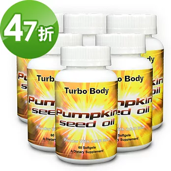 【Turbo Body】南瓜籽油-60顆(6瓶組)