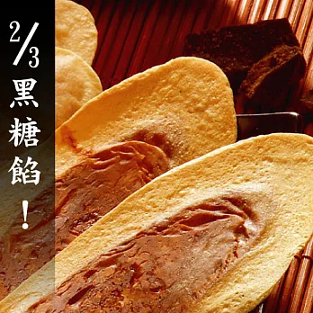 【美雅宜蘭餅】手工美雅牛舌餅-黑糖X15包