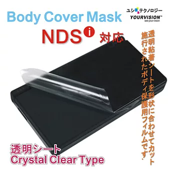 NDSi Kiss Bye Cover Mask主機保護膜-贈三好禮