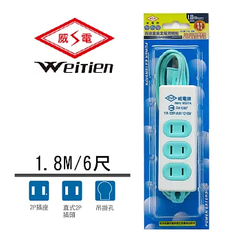 威電牌 2孔3插電源延長線 11A 6尺 9501A-6