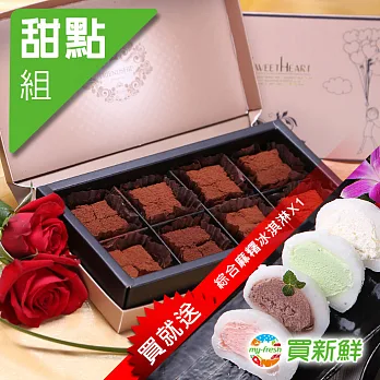 買就送綜合麻糬冰淇淋【買新鮮】【卡莎貝拉】綜合手工生巧克力組130g±5%(32入/盒)各X2★免運