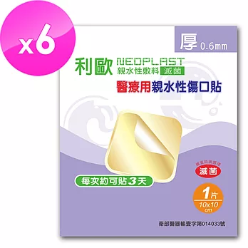 【貝斯康】醫療用敷料傷口貼-滅菌(厚10cmx10cm/片-6片)