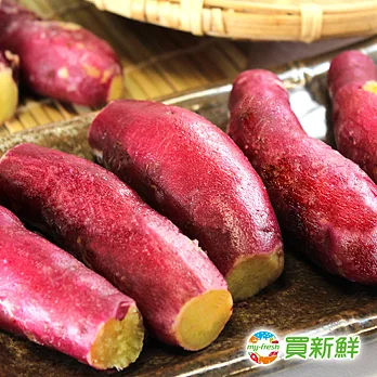 【買新鮮】紅栗薯4包組(1kg±10%/包)★免運