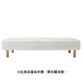 [MUJI 無印良品]附床板獨立筒床墊/D/床套可水洗/鋼製床框(不含床腳)