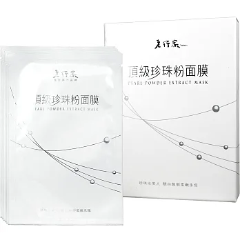 老行家 頂級珍珠粉面膜(6片)