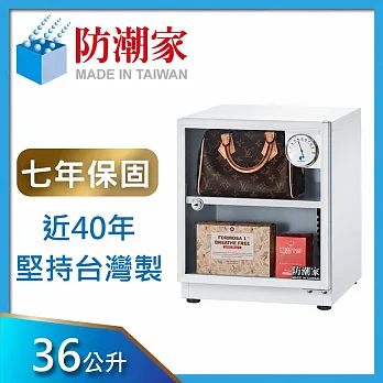 防潮家 全新經典時尚款 SD-48(白)電子防潮箱(34公升)