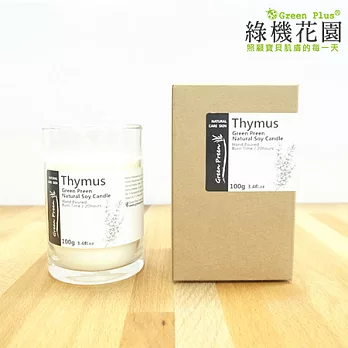 【綠機花園】幸福香氛 暖暖呵護-全手工天然大豆精油蠟燭《百里香》100g