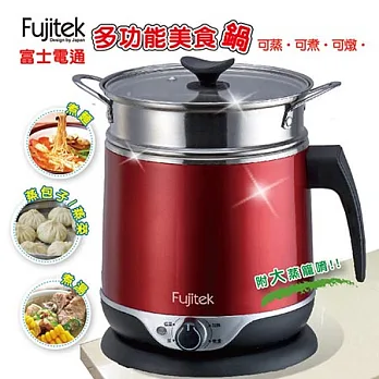 Fujitek富士電通多功能美食鍋(附贈大蒸籠) FT-PNA01