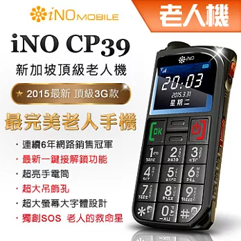 【iNO】CP39 老人御用手機3G版+電池+座充+8G卡(黑色)