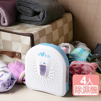 《真心良品》無線式迷你除濕機(4入組)