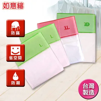 如意縮 第二代如意縮雙重靜電壓縮袋換季組 UN-BAG-005