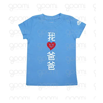 GOOMI台灣第一文創童裝【我愛爸爸】涼爽短袖藍色T-Shirt～4-6Y白+紅植絨