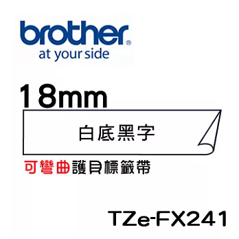 Brother TZe-FX241 可彎曲護貝標籤帶 ( 18mm 白底黑字 )