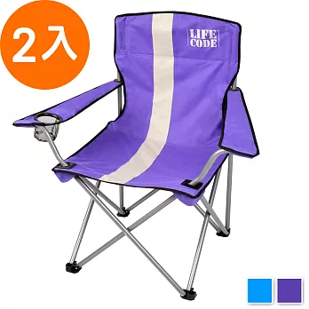 【LIFECODE】《樂活》加粗折疊扶手椅(2入超值組)-2色可選紫色