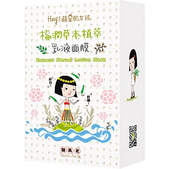 Hey！蘋果肌女孩　極潤草本植萃乳液面膜5入