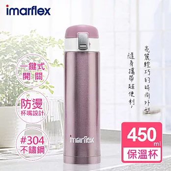 【日本imarflex伊瑪】450ML 304不繡鋼 冰熱真空保溫杯(IVC-4503)口飲安全式