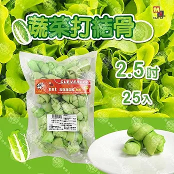 聰明狗2.5＂蔬菜打結骨-25入