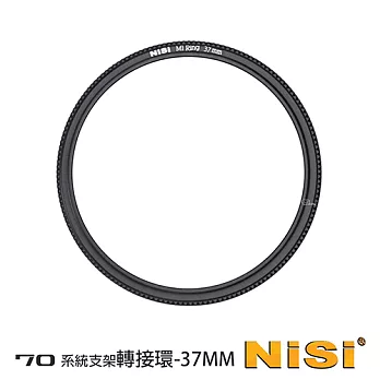 NiSi 耐司 70系统 37-58mm 濾鏡支架轉接環