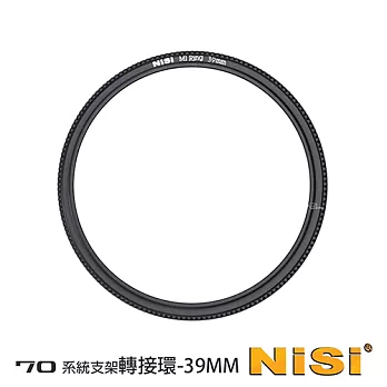 NiSi 耐司 70系统 39-58mm 濾鏡支架轉接環