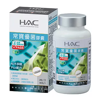 【永信HAC】常寶優菌膠囊(90粒/瓶)