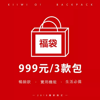 Kiiwi O!2018 Winter lucky bag A+B+C=$999