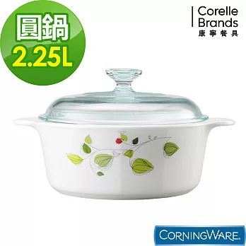 【美國康寧 Corningware】綠野微風圓型康寧鍋2.2L