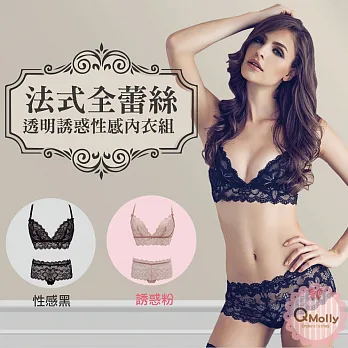 Qmolly法式全蕾絲透明唯美誘惑性感內衣組黑M碼