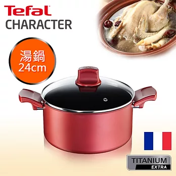 Tefal法國特福  頂級御廚系列24CM不沾雙耳湯鍋(加蓋)(電磁爐適用)