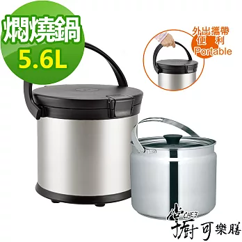 掌廚 可樂膳 超真空雙層不銹鋼提鍋5.6L/不鏽鋼色 (R5600)