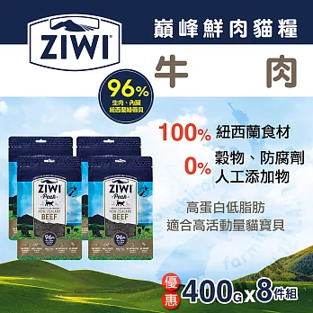 ZiwiPeak巔峰 98%鮮肉貓糧 牛肉(400g 一箱8包)