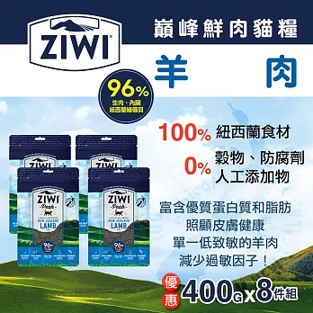 ZiwiPeak巔峰 98%鮮肉貓糧 羊肉(400g 一箱8包)