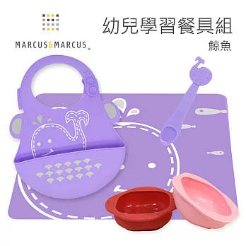 【MARCUS＆MARCUS】幼兒學習餐具組鯨魚粉