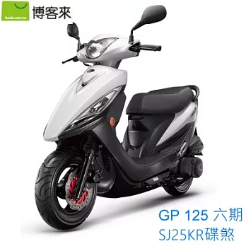 KYMCO 光陽機車 GP-125 碟煞 六期 2018全新車-珍珠白