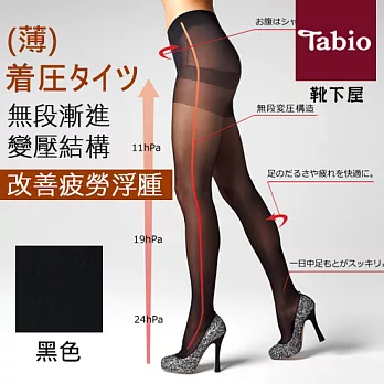 日本靴下屋Tabio 服貼薄款30D壓力絲襪/ 壓力襪黑色