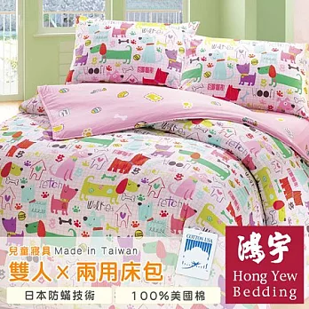 【鴻宇HongYew】狗狗樂園-粉紅防蹣抗菌雙人四件式兩用被床包組