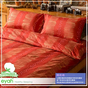 【eyah】單人二件式精梳純棉床包枕套組-LV-簡約拼貼-紅
