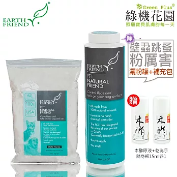 【Earth Friend】天然除壁蝨跳蚤粉-粉厲害60g+補充包120g，贈：綠機花園居家清潔組