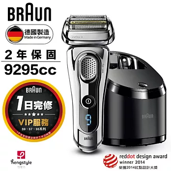 德國百靈BRAUN-9系列音波電鬍刀9295cc