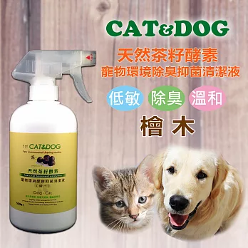 CAT&DOG 天然茶籽酵素寵物環境除臭抑菌清潔噴霧500ml (檜木)