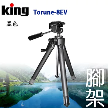 日本king Torune EV-8 超輕巧8段式銅管腳架黑色