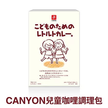 日本【CANYON】兒童咖哩調理包100g*2袋