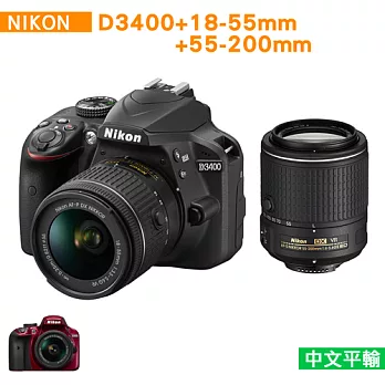 Nikon D3400+18-55mm+55-200mm 雙鏡組*(中文平輸)-送單眼相機包+相機清潔組+高透光保護貼黑色