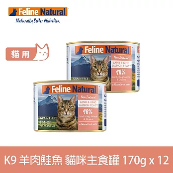 K9 99%生肉主食貓罐-無穀羊肉+鮭魚170g-12入
