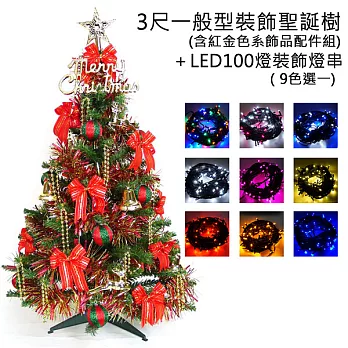 幸福3尺/3呎(90cm)一般型裝飾綠聖誕樹 (紅金色系)+100燈LED燈串一條(含跳機控制器)YS-GTC03301藍光