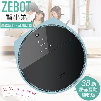 【ZEBOT智小兔】負離子掃地機器人吸塵器(純吸版)。自在天藍