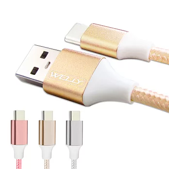 WELLY Type-C 3.0A 二代金屬系經典編織線 傳輸充電線1M(超值2入)玫瑰金