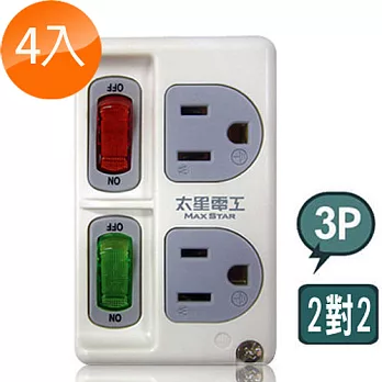 【太星電工】真安全3P二開二插分接式插座(4入) AE322*4